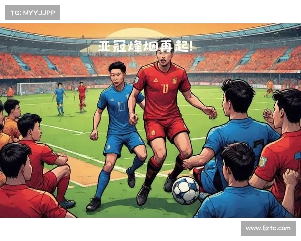 2017亚洲足坛烽烟再起亚冠亚预赛群雄逐鹿绿茵巅峰对决