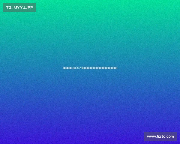 大秦之水官网,聚焦2024年度大秦之水激情赛事全程安排时间表全面规划指南