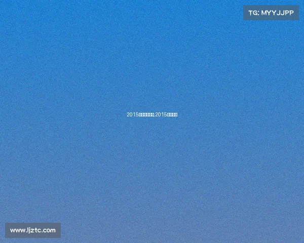 2015全国游泳赛事,2015游泳比赛